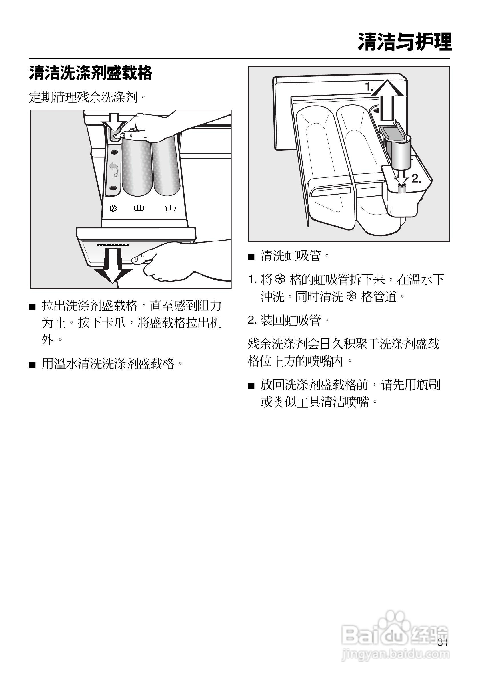 W2104型洗衣机使用说明书:[4]