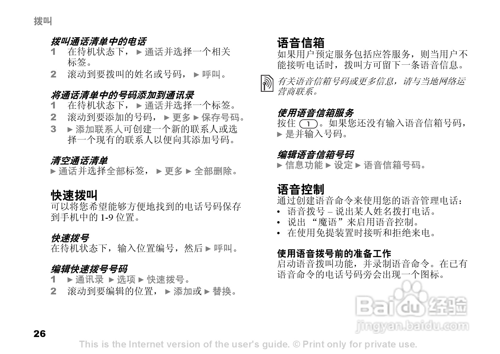 索尼爱立信W550c手机使用说明书:[3]