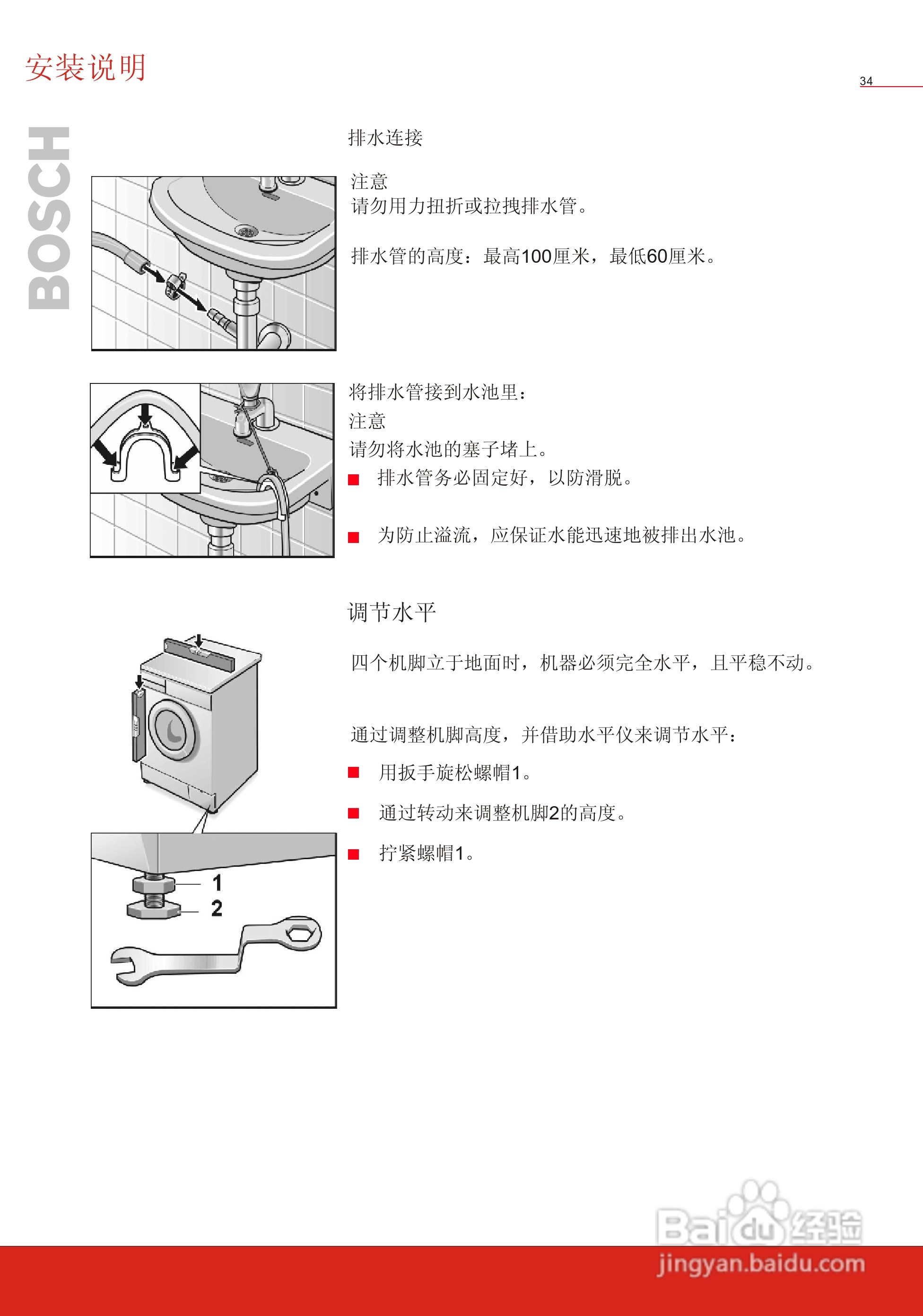 博世洗衣机(WFC40820;WFC41028)说明书:[4]