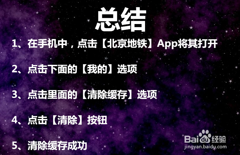 北京地铁App怎么清理缓存