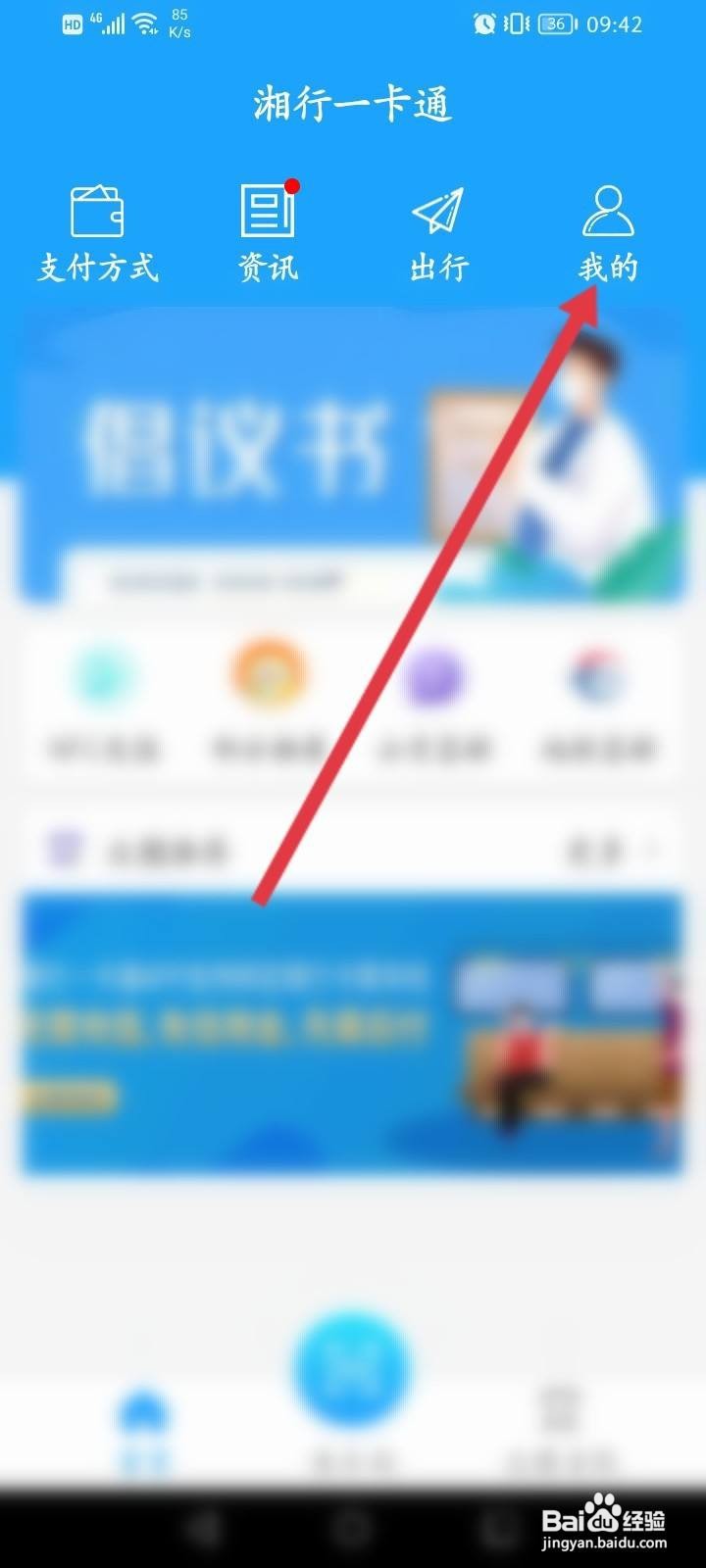 湘行一卡通软件中怎么开启指纹验证功能？