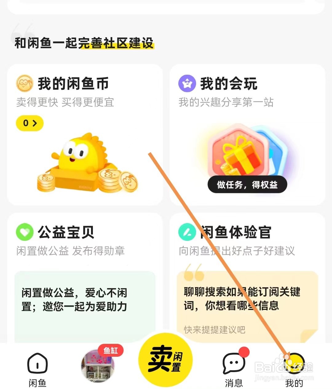 闲鱼怎样查看隐私政策摘要