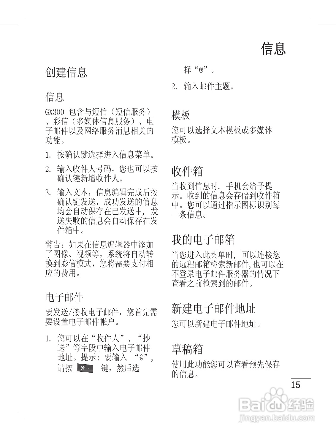 LG GX300手机使用说明书:[2]