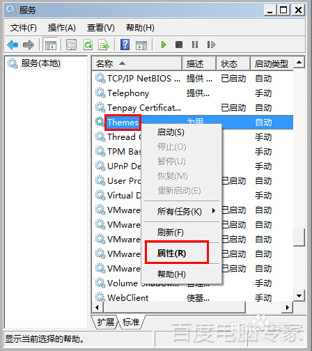 win7无法换主题