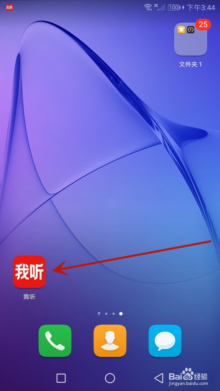 怎么检查“我听”版本是否更新