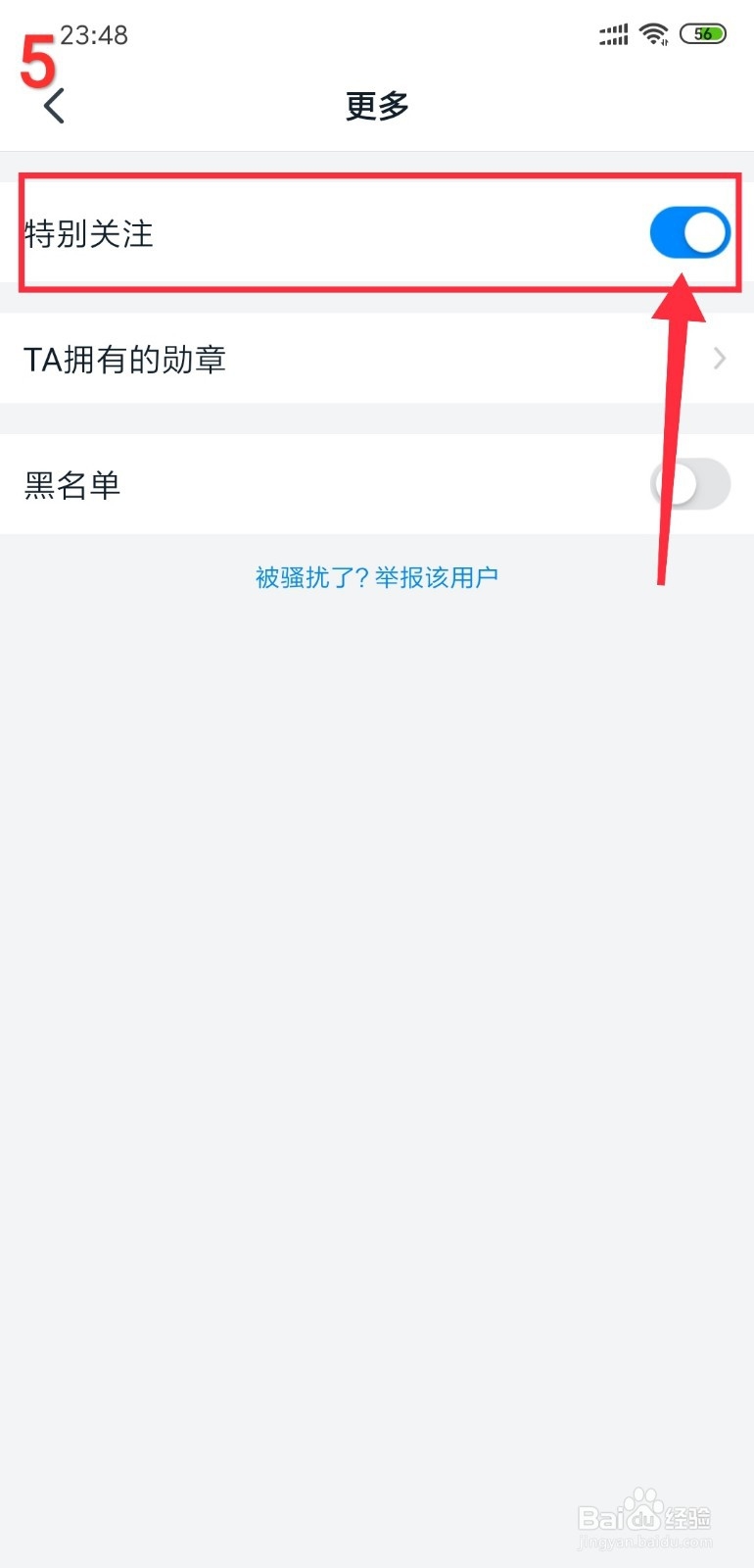 钉钉怎么取消特别关注