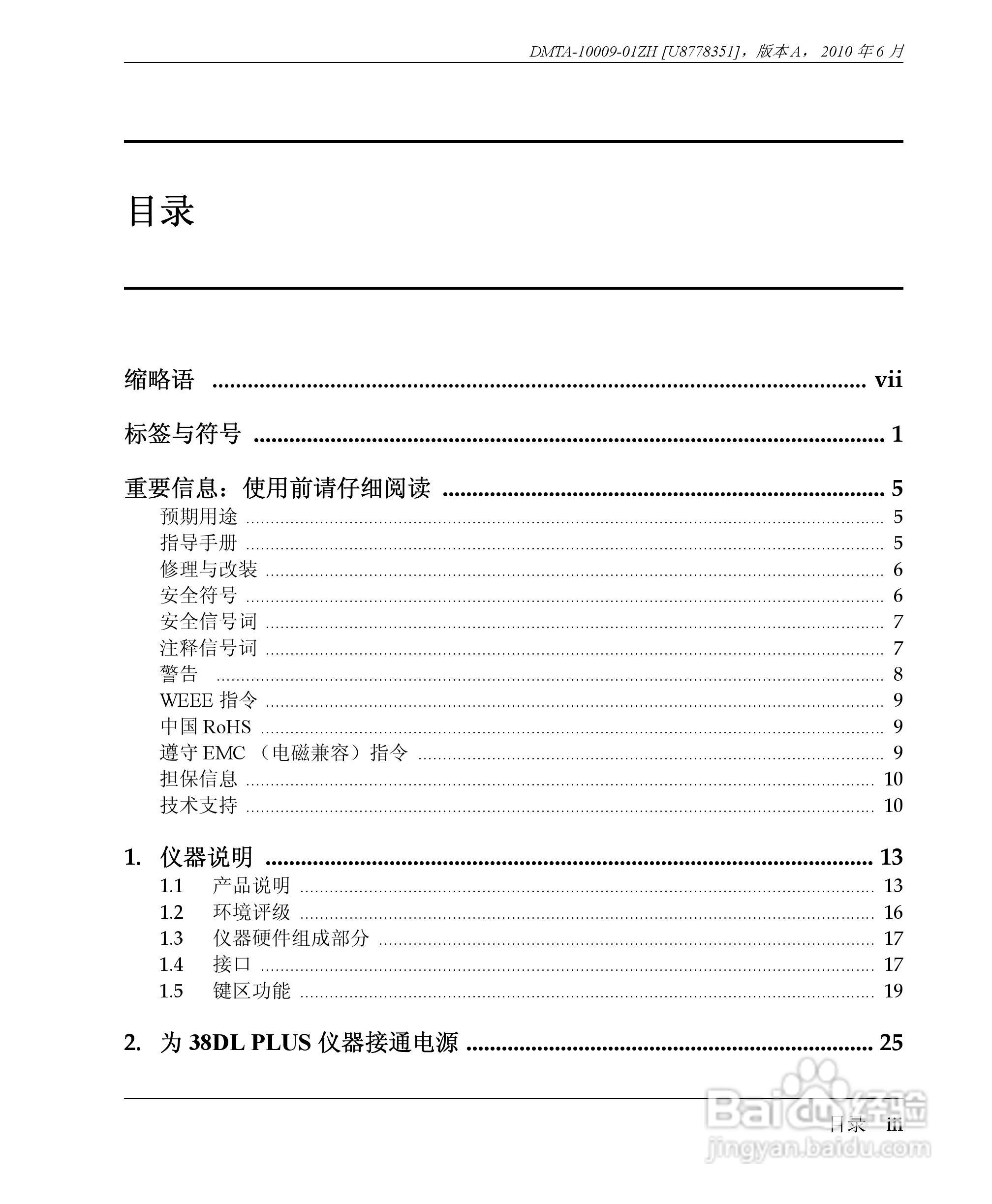 OLYMPUS 38DL PLUS超声测厚仪操作手册:[1]
