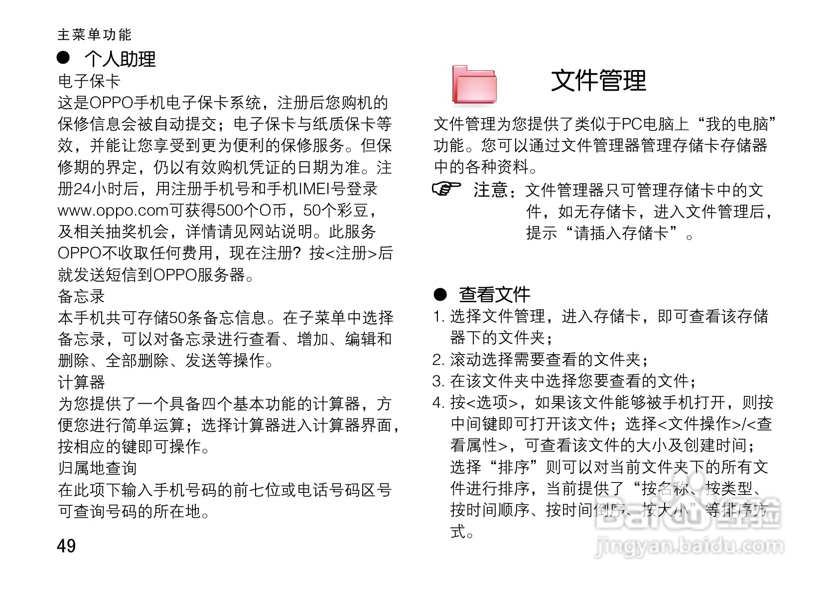 OPPO A100手机使用说明书:[6]