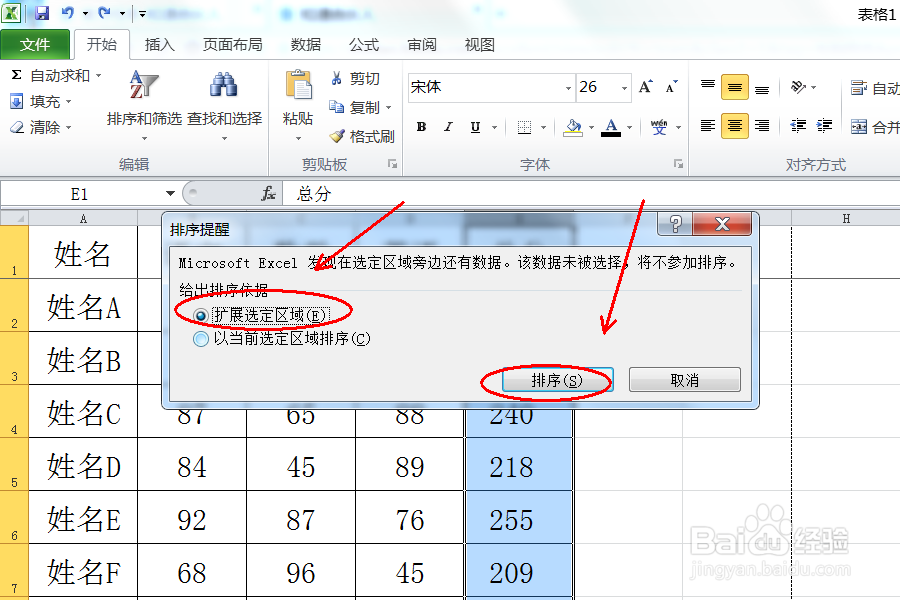 在excel表格中对整个表格排序怎么排的