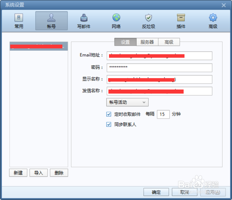 foxmail收取163企业邮箱设置提示帐号密码错误