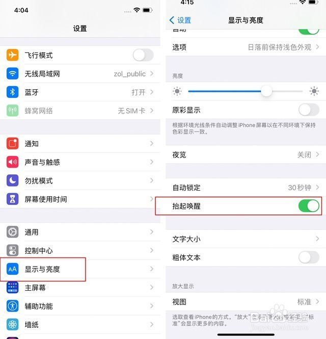 苹果手机的省电小技巧
