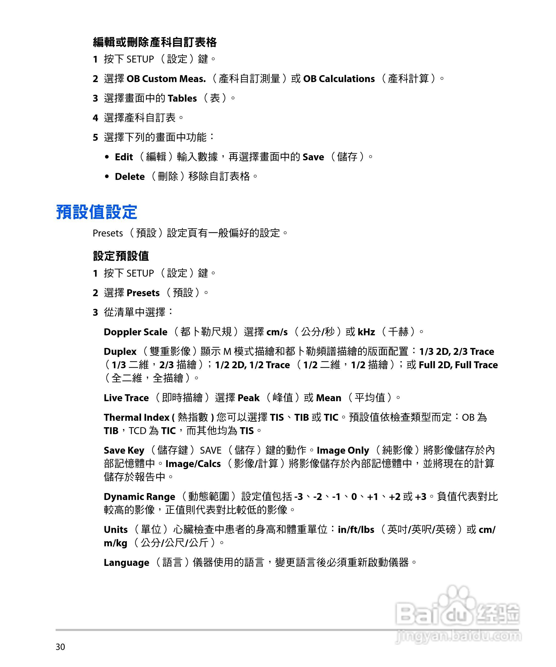 SONOSITE M-TURBO超音波仪器使用手册:[4]