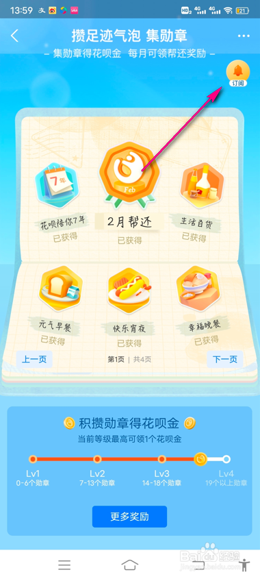 怎么订阅支付宝花呗集勋章