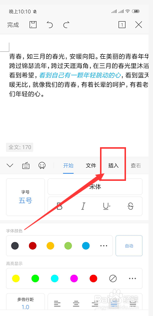 手机WPS文档中如何插入表格