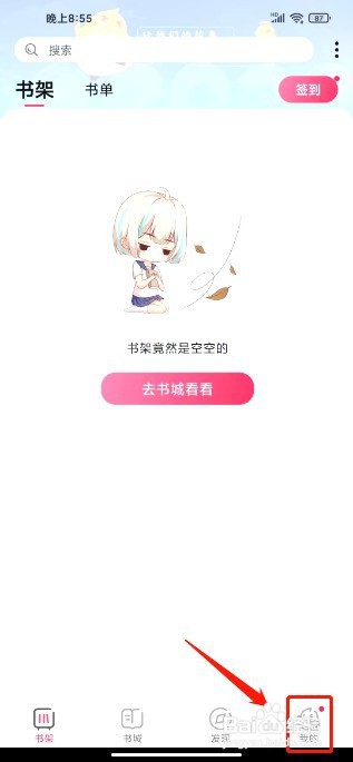 次元姬小说如何设置阅读偏好