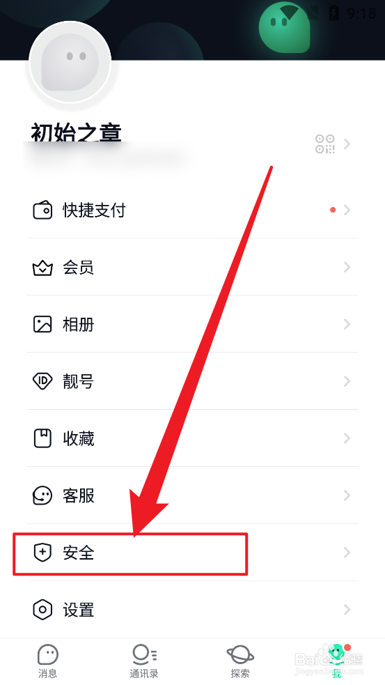 默往软件怎么设置应用锁