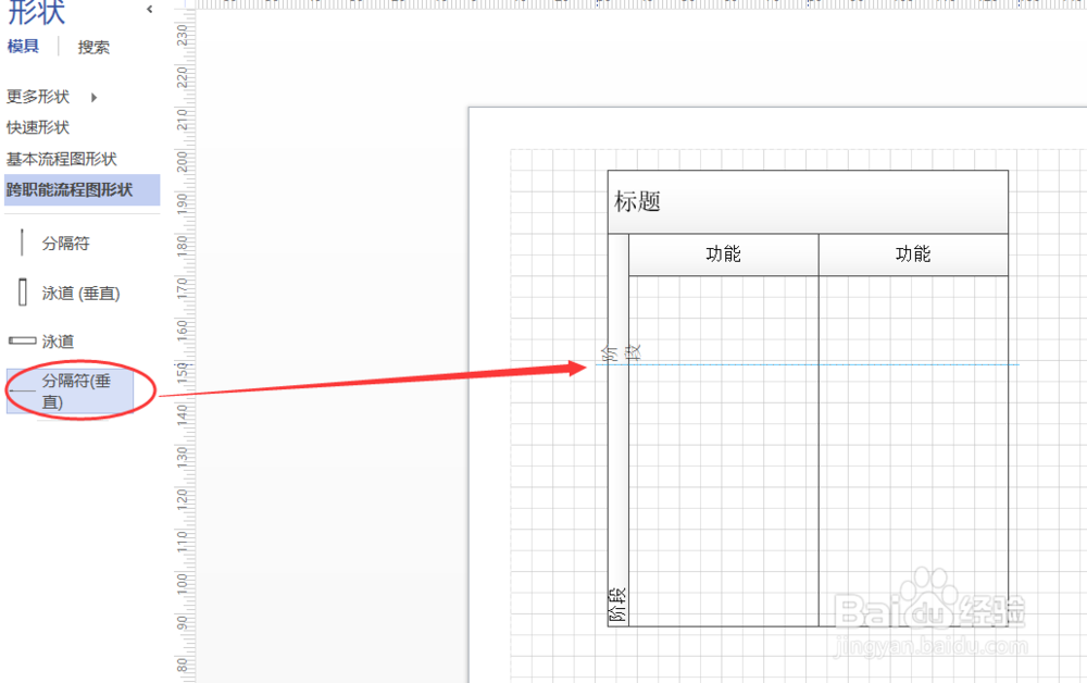 visio中使用泳道来画跨职能流程图的步骤方法