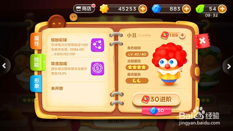 保卫萝卜3中小丑角色的升级