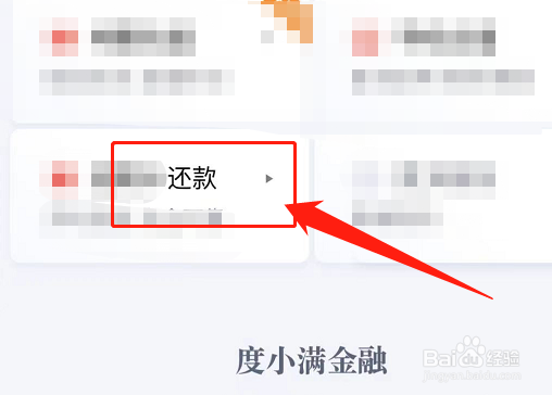 度小满怎么还款