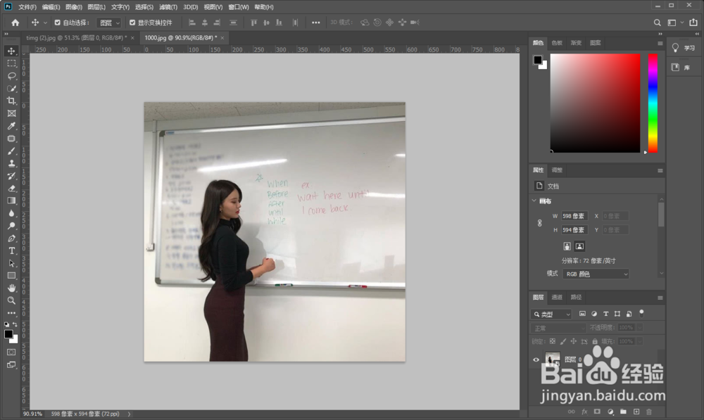 ps2020如何快速修改人物位置