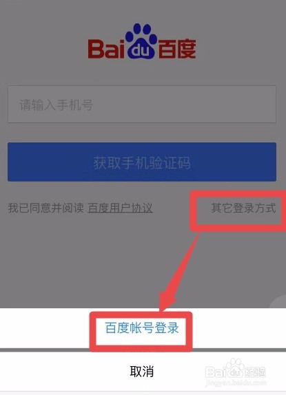手机浏览器登录了百度账号怎么退出
