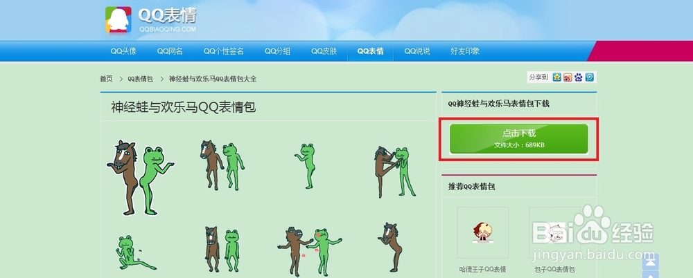 QQ如何添加有趣的表情