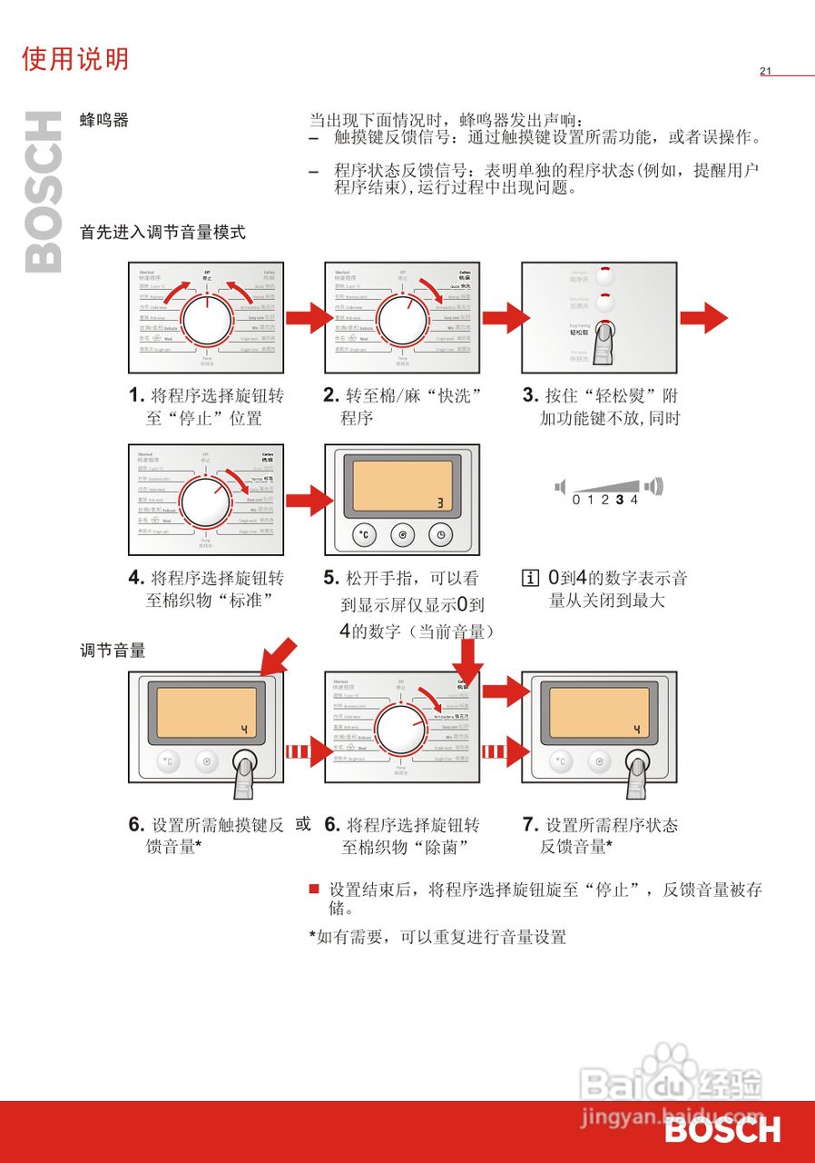 博世WVG20568TI全自动滚筒式洗衣机使用及安装说明书:[3]