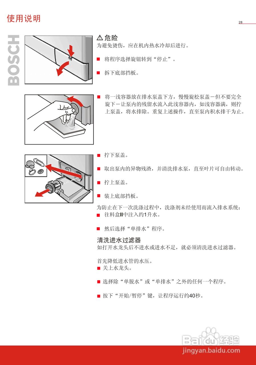 博世WVG20568TI全自动滚筒式洗衣机使用及安装说明书:[3]