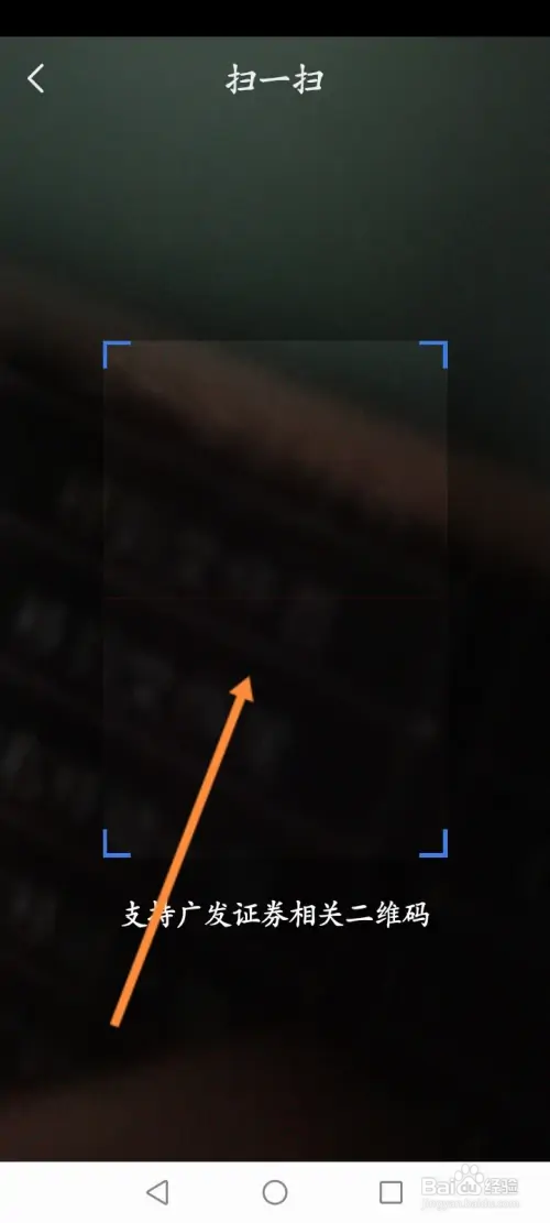 广发易淘金如何进行扫码