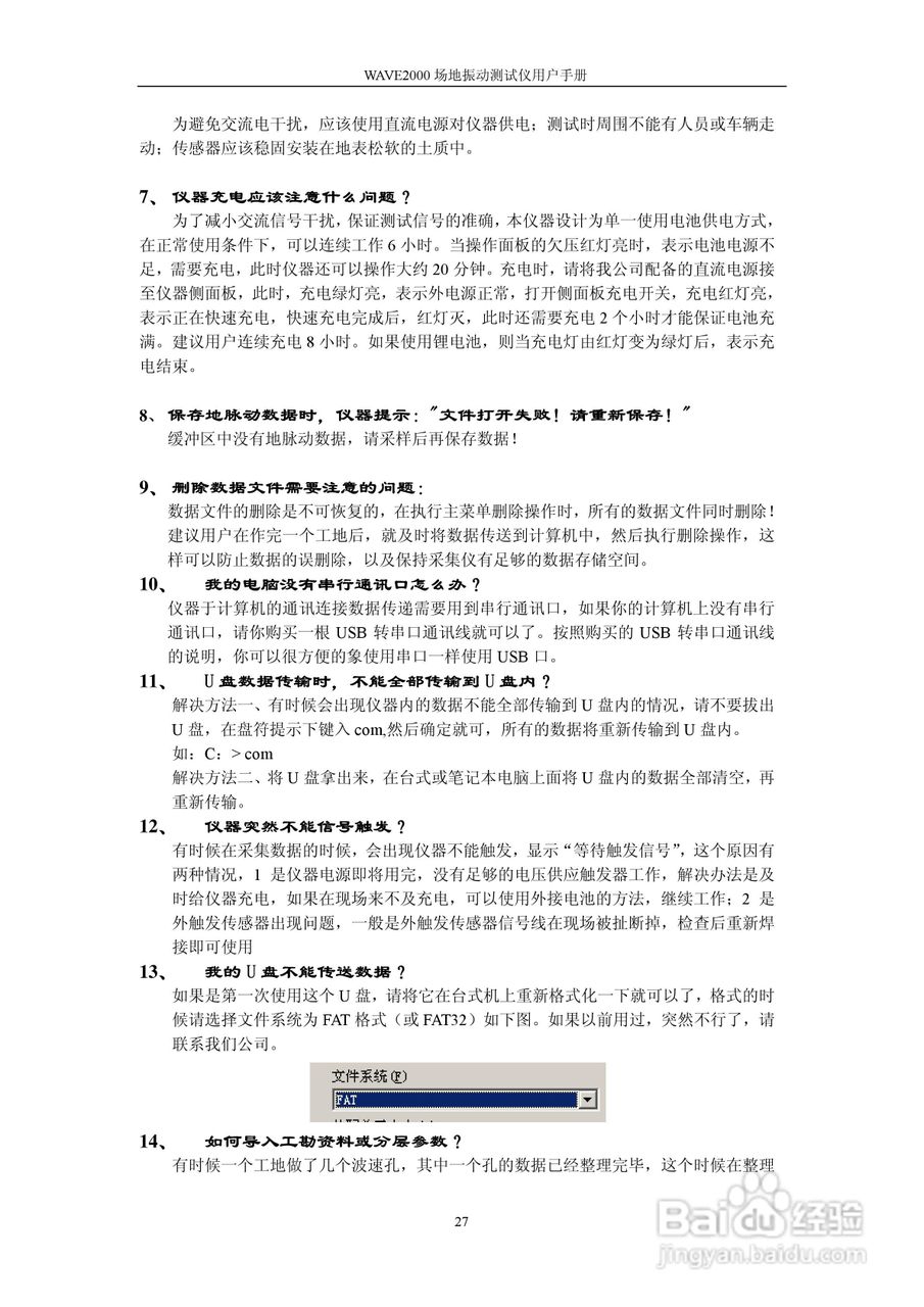 WAVE2000场地振动测试仪用户手册:[4]