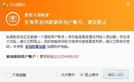 “敲竹杠”木马免疫的两种方法