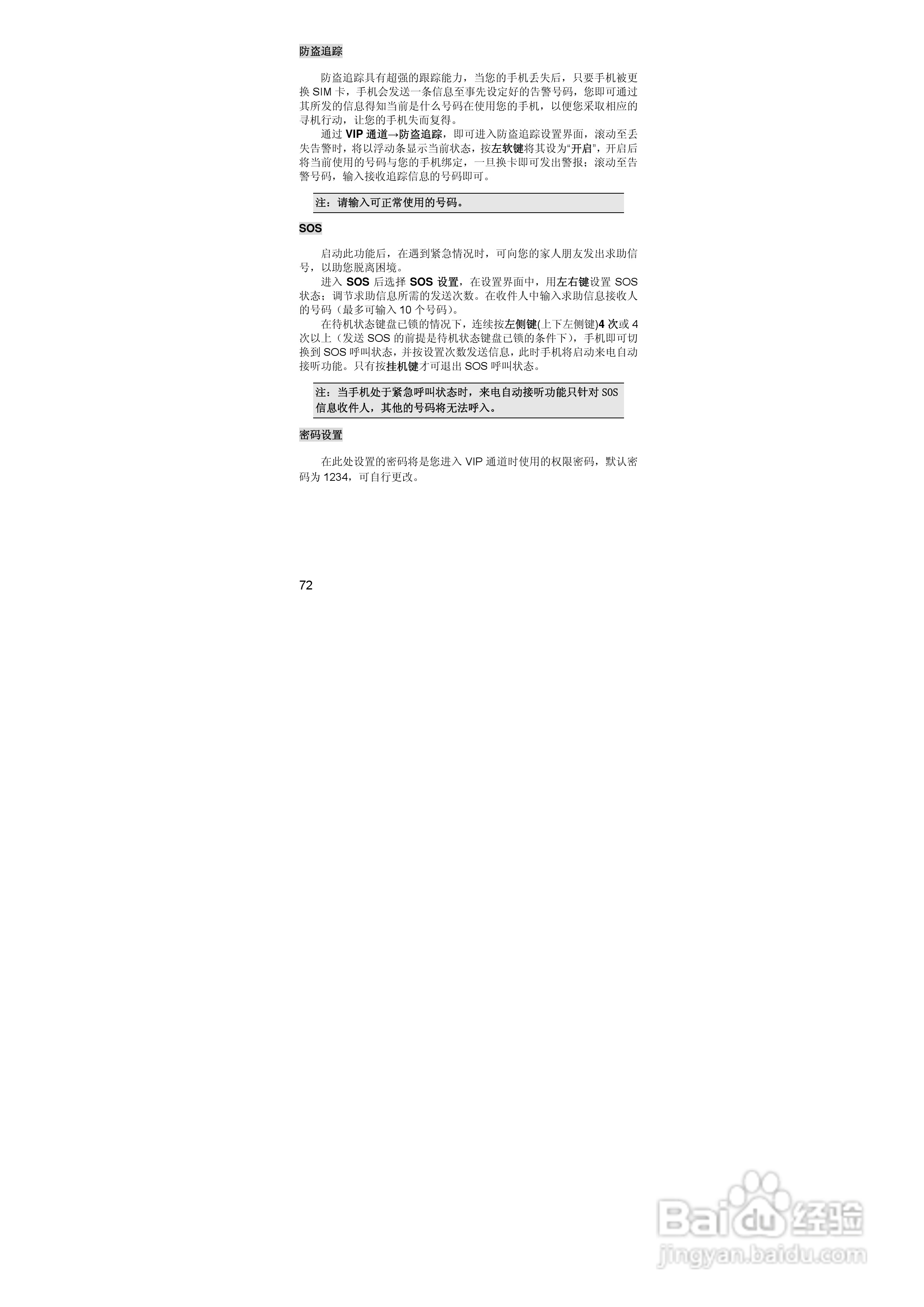 联想lenovo i880手机使用说明书:[8]