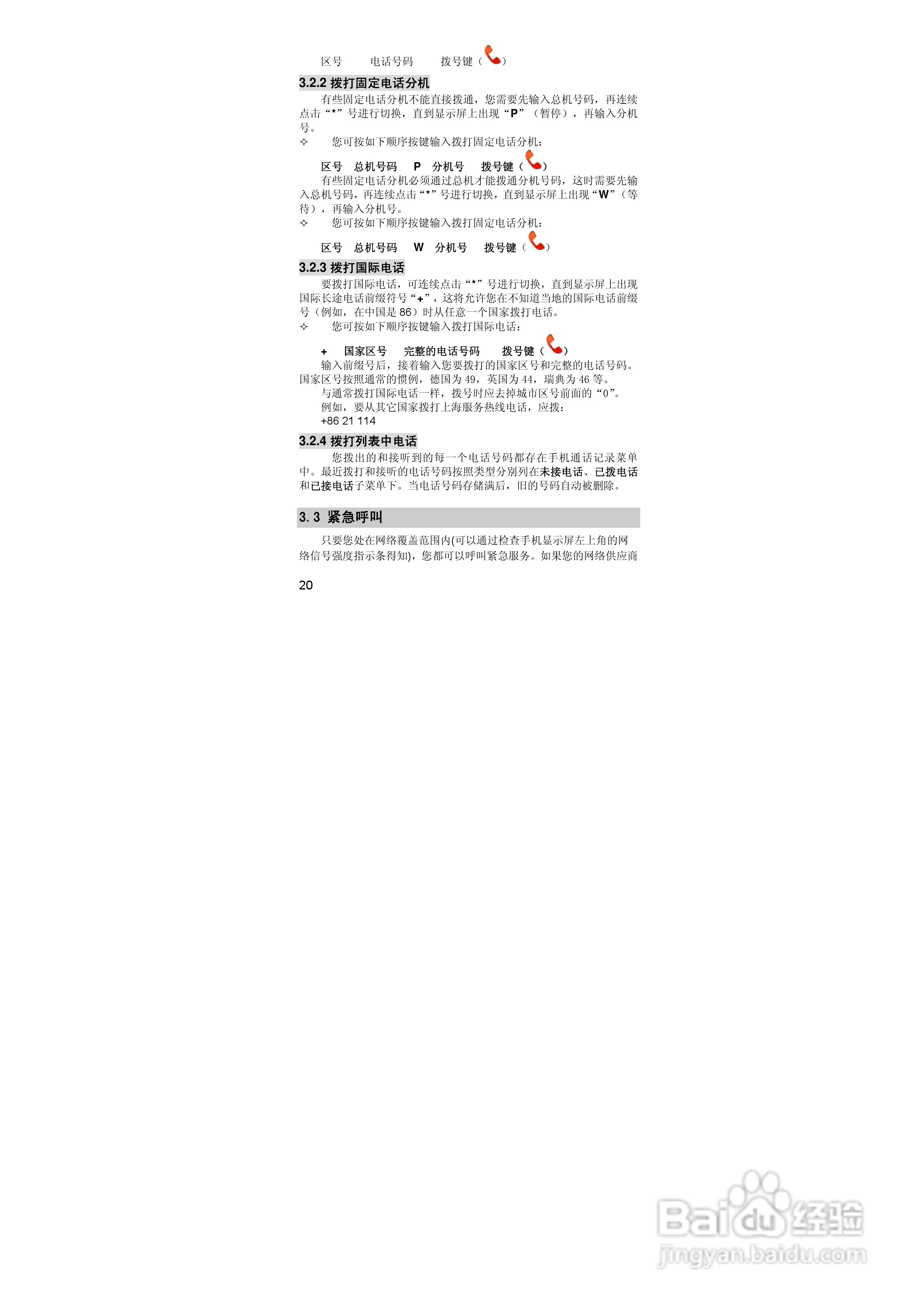 联想lenovo i880手机使用说明书:[2]