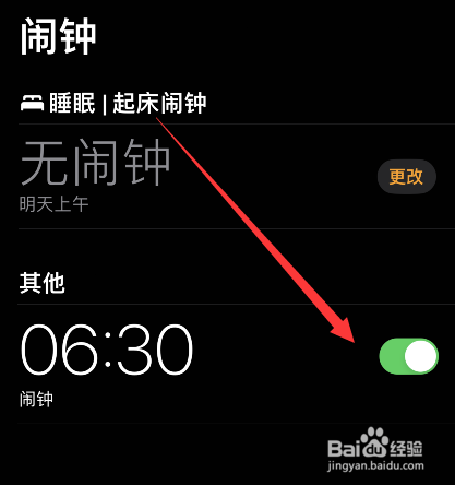 苹果关机了闹钟还能响