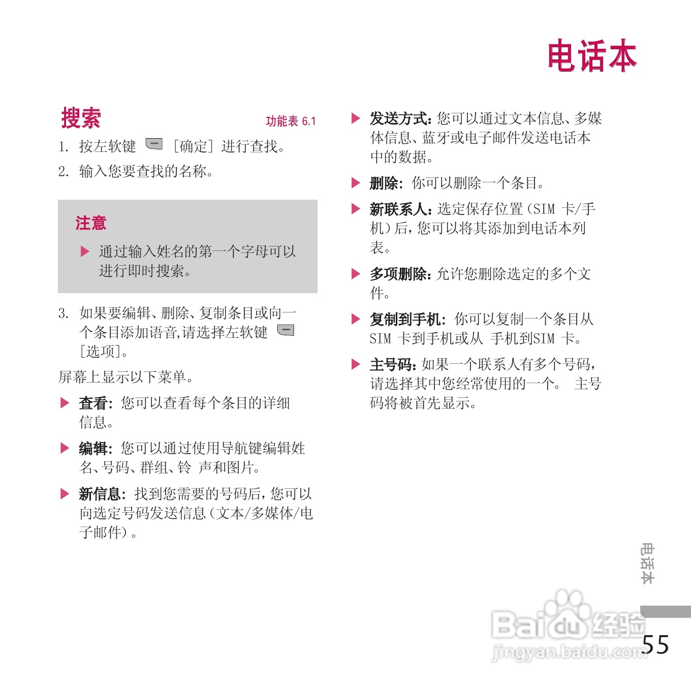 LG KE970手机使用说明书:[15]