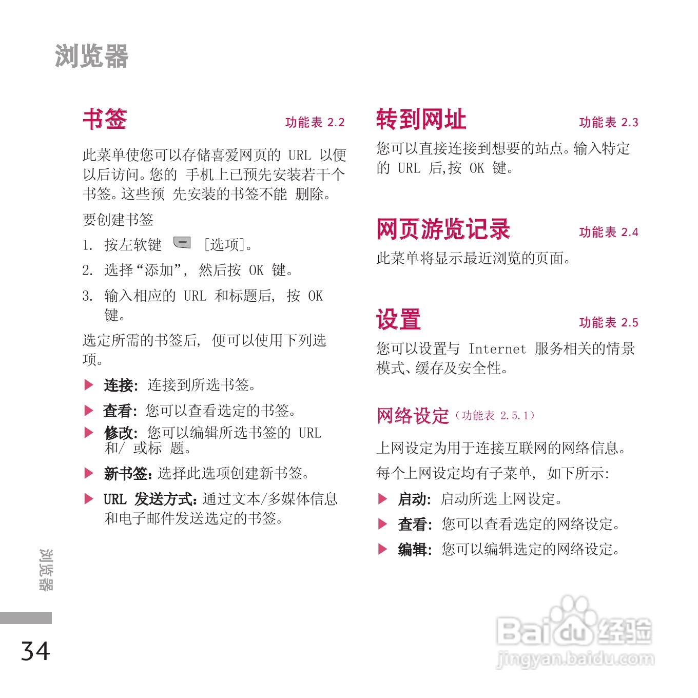LG KE970手机使用说明书:[13]