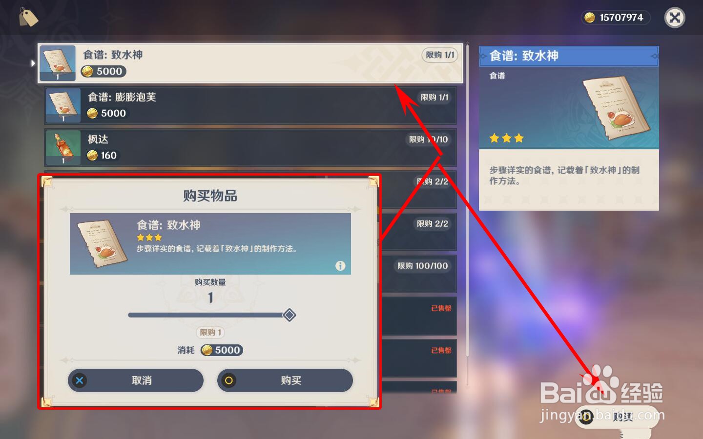 原神怎么获得至水神食谱