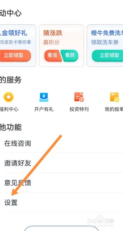 会选股APP在哪设置大号字体