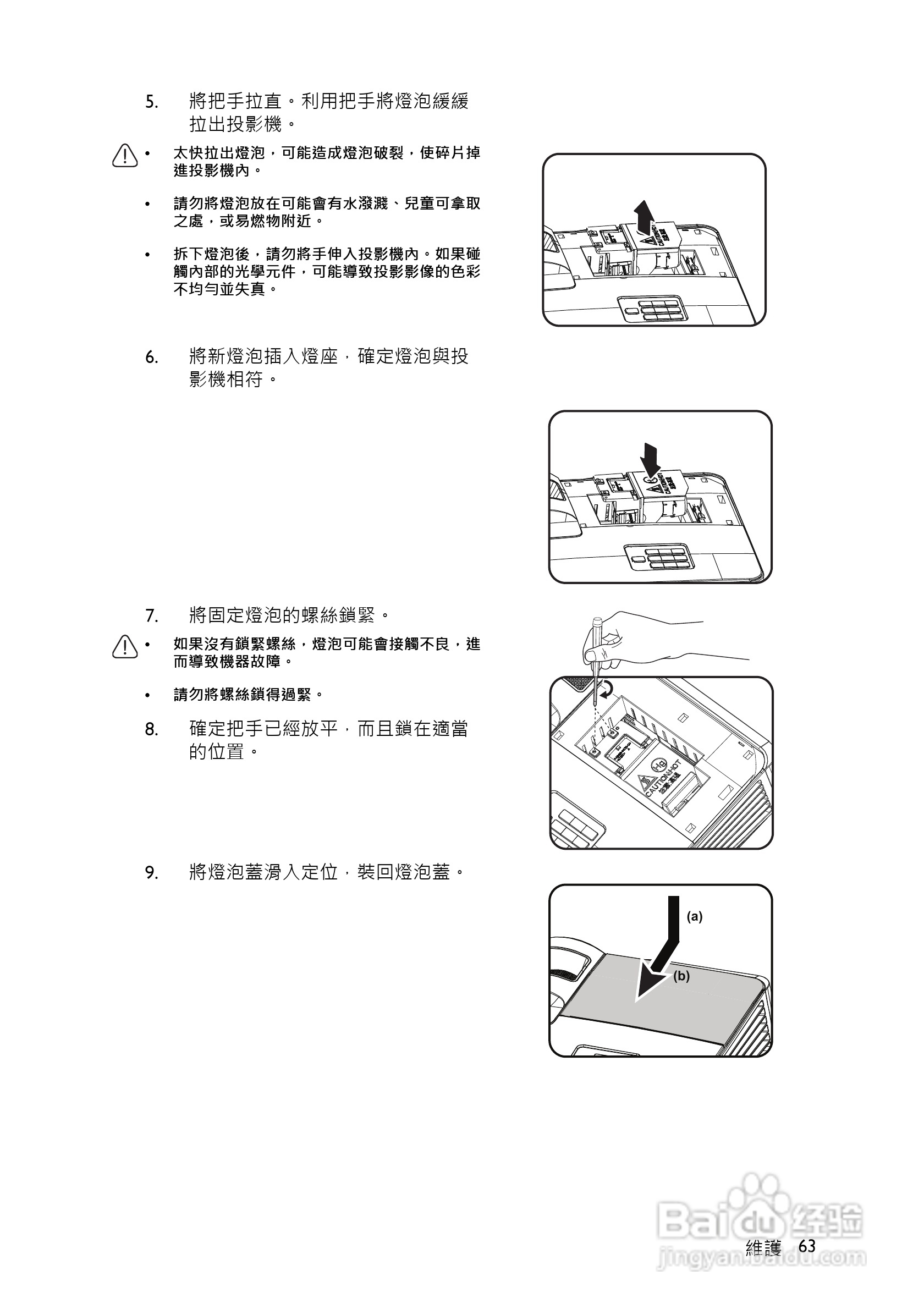 明基BenQ MW516投影机使用说明书:[7]