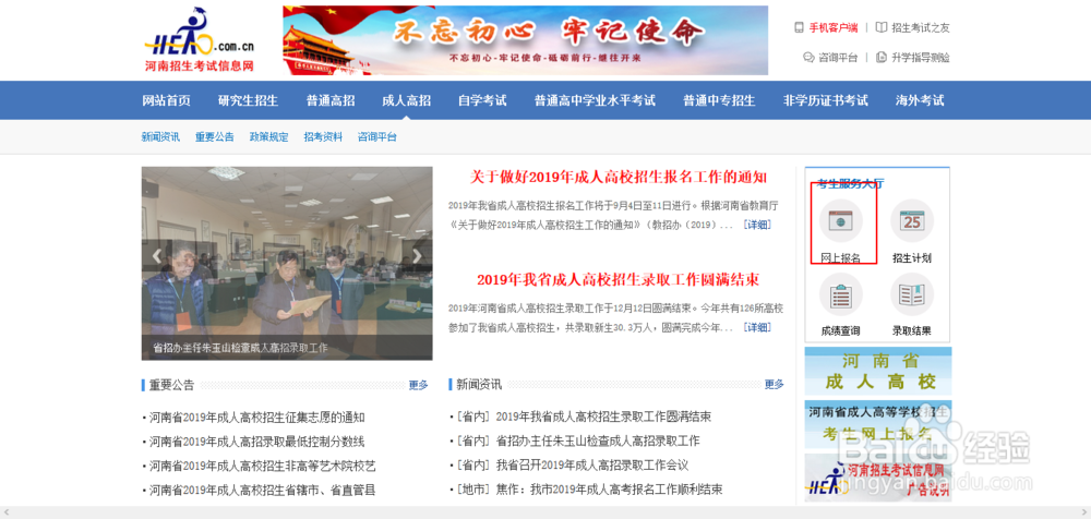 成人高考怎么报考