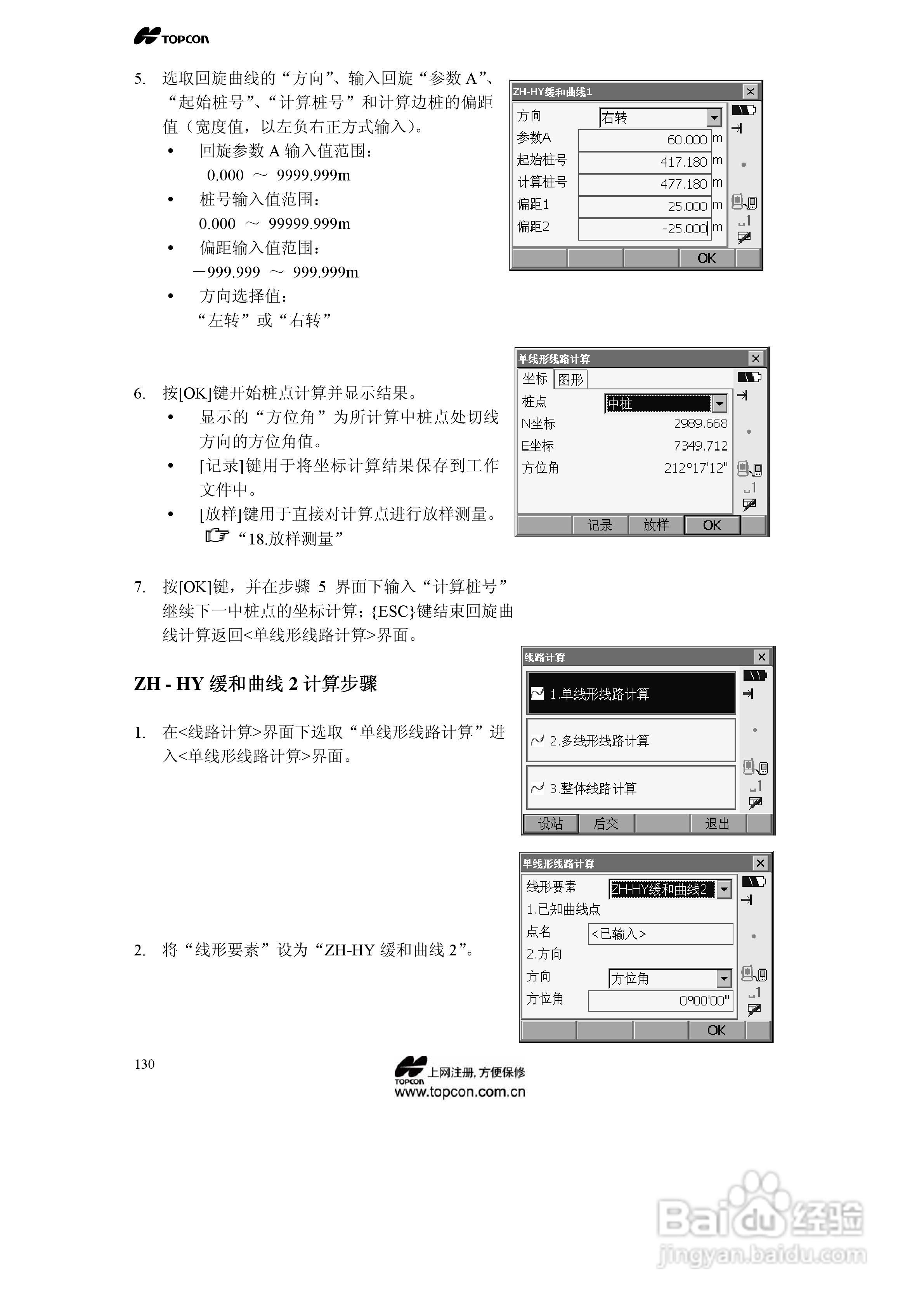 拓普康自动跟踪全站仪MS05A使用手册:[14]