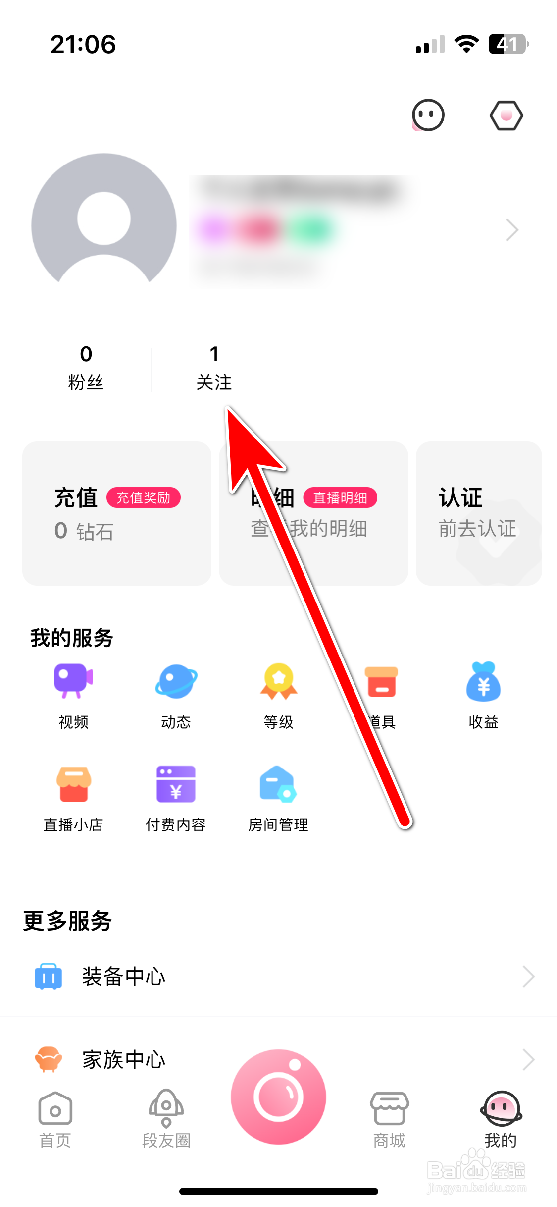 段友如何取消关注用户