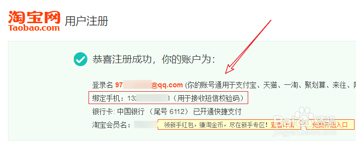 怎么用一个手机号注册多个淘宝账号