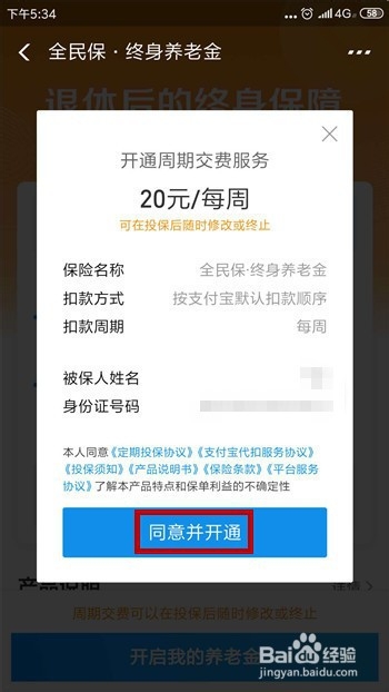 支付宝怎么购买和获得养老金