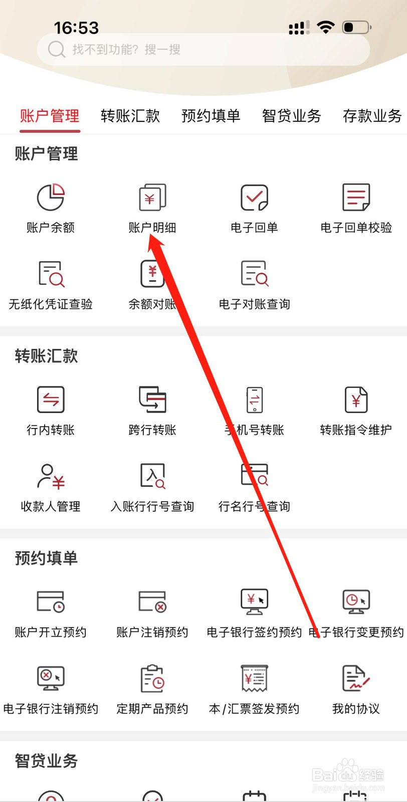 农发企业银行怎么查看账户明细
