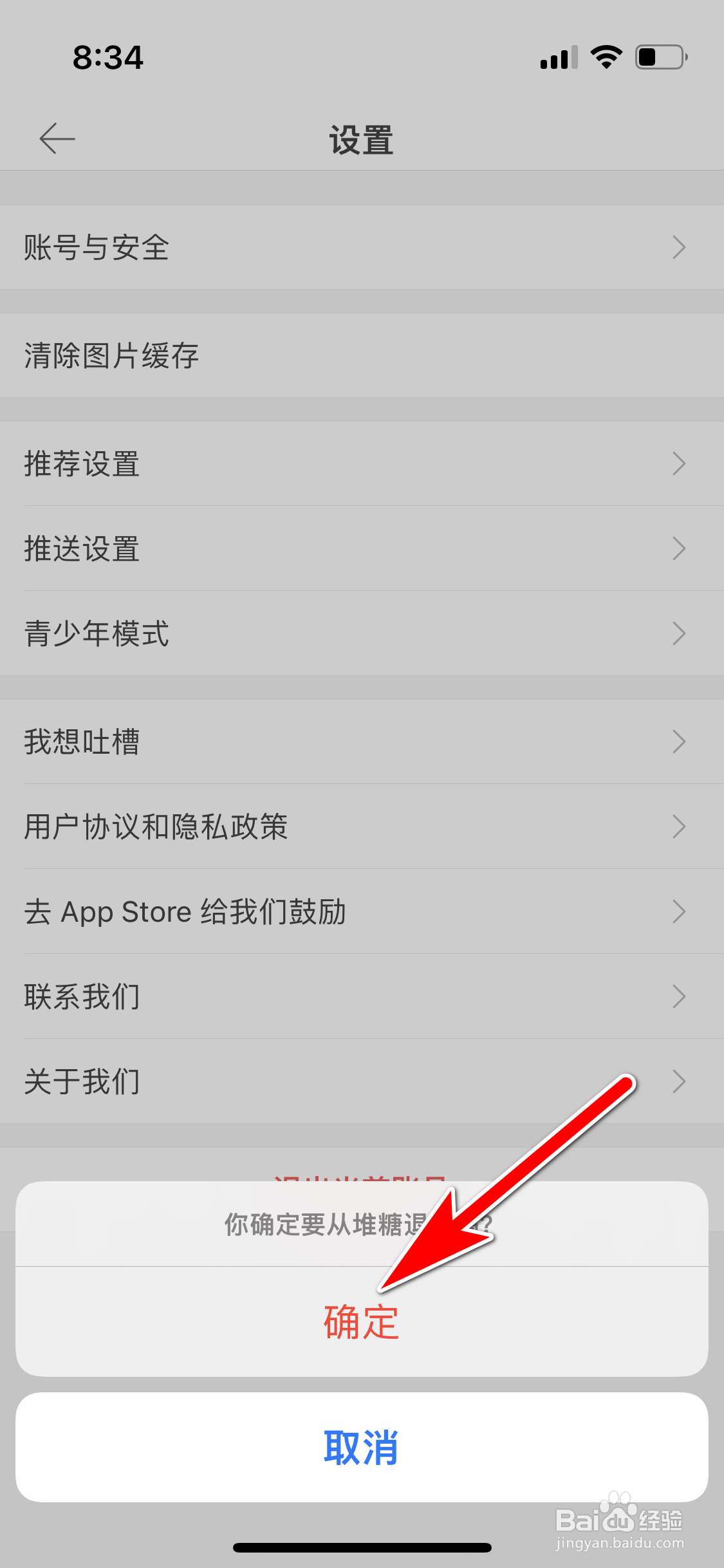 堆糖怎么退出当前账号