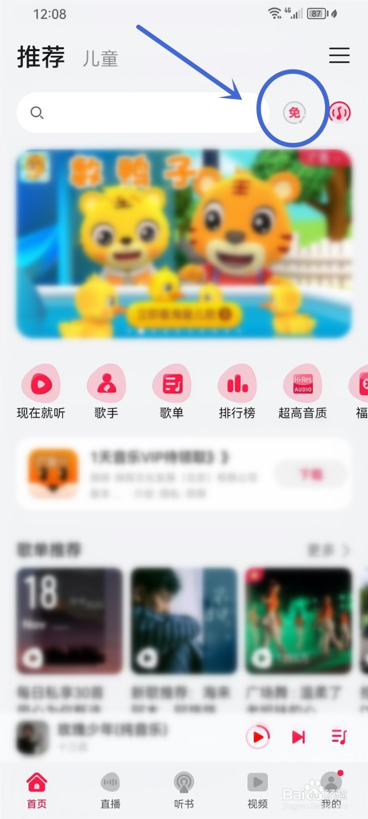 华为音乐免费听歌模式在哪里
