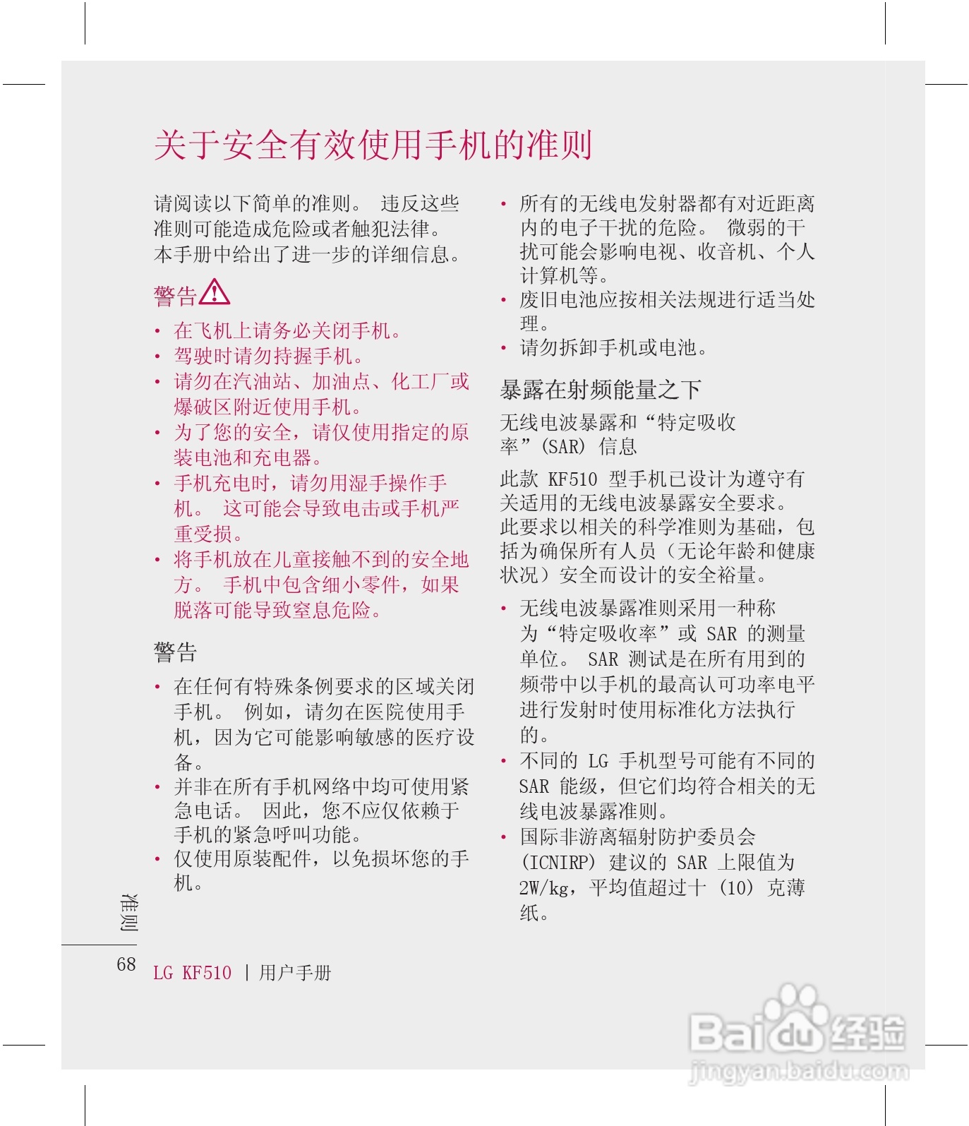 LG KF510手机使用说明书:[7]