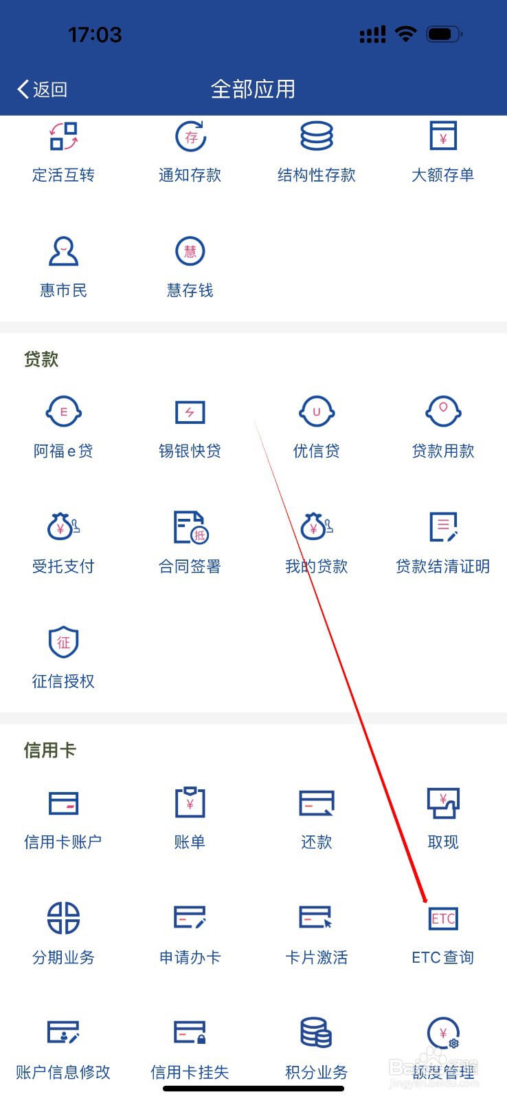 无锡农商银行怎么查看ETC查询