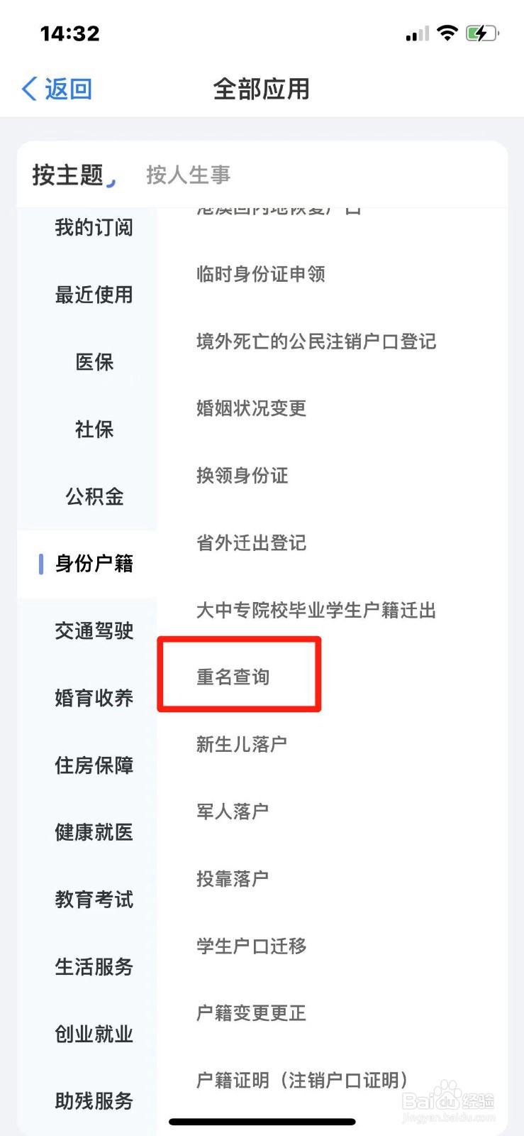 山东省重名信息怎么查询